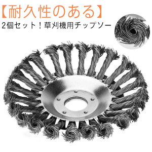 雑草クリー 草刈ブレード ブラシカッター 草刈機 草刈機用ツール カッター 草刈機用チップソー トリマー 替え刃 15cm 替刃 20cm