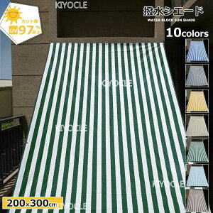 I[ oRj[ XN[  悯VF[h UV ΍ ډB 200×300cm 98Jbg O VF[h VF[h