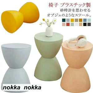 水に強い 花台 室内 洗面 子供 キッズチェア マカロンカラー 砂時計型 足置き台 オットマン イス チェア プラスチックスツール