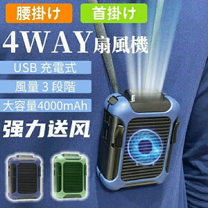 腰か 3段階風量 腰掛け扇風機 ベルトファン強力 腰掛け扇風機 4000mAh大容量 腰掛けファン USB ベルトファン 腰掛 腰掛け扇風機