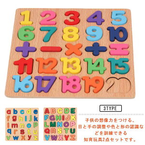 ト 子供 脳トレ 知育 積み木 つみき 木製おもちゃ 木製パズル 数字 英語 パズル アルファベット 木のおもちゃ 木製 型はめパズル