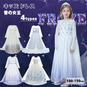 ハロウィン衣装 女の子 プリンセスドレス エルサ ドレス コスプレ 長袖 子供 ドレス フォーマル 女王 エルサドレス プリンセス