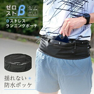 揺れない 男女兼用 ポーチ メッシュ ジョギングポーチ スマホ 防水ポケット ランニングベルト ウエストポーチ ランニングポーチ