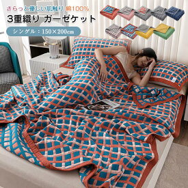 ブランケ 寝具 快眠 掛け布団 肌掛け布団 150×200cm 115×115cm ハーフ 膝掛け タオルケット 3重ガーゼ 綿 肌に優しい シングル