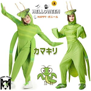 忘年祭 余興 なりきり 仮装 グリーン 昆虫 親子ペア 子供 大人 衣装 おもしろ コスプレ 動物 アニマル ハロウィン コスチューム