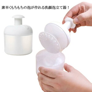 フェイス 洗顔泡立て器 泡洗顔 洗顔料 洗顔フォーム 洗顔フォームカップ 新生活 敏感肌 石鹸 マイクロバブルフォーマー 泡立て器