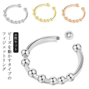 カ 不安 フィジェット メンズ レディース ビーズ スピナー グッズ ストレス解消 リング ストレス解消 レディース リング 6枚入り