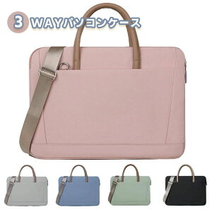 大容 PC収納 多機能 防水 パソコンケース 肩掛け 手提げ メンズバッグ バッグ ビジネス 3WAY 軽量 パソコンケース レディース