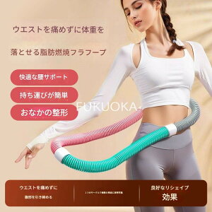 腹筋 健康器具 有酸素運動 エクササイズグッズ ソフトスプリングフラフープ ダイエット ソフト1.5kg発汗ベルト付き フラフープ