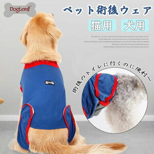 傷 皮膚保護 介護用品 手術後の傷口保護 避妊手術 コート 傷舐め防止 腹部の傷口保護 大型犬用 中 小 犬の術後服 ウェア ペット