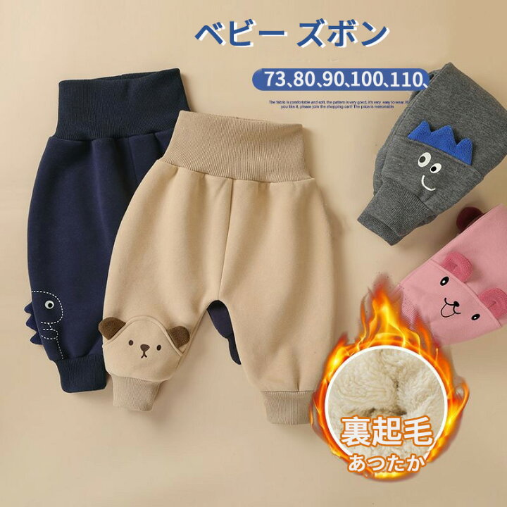 楽天市場】あったか 裏起毛 パンツ ベビー 長ズボン ベビー パンツ 