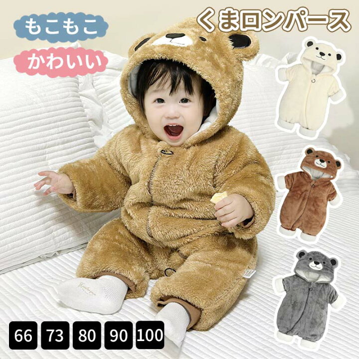 楽天市場】カバーオール もこもこ 冬 ロンパース ベビー 男の子 女の子 