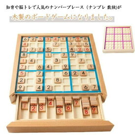 知育玩 脳トレボード 引き出し 木製数独パズルボードゲーム 脳トレ 木製 ナンプレ 知育玩具 ナンバープレース 子供から大人まで