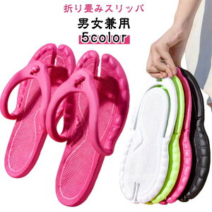 折りたたみ レディース シャワーサンダル サンダル 軽量 折り畳みスリッパ EVA 折りたたみ メンズ ベランダスリッパ 折りたたみ