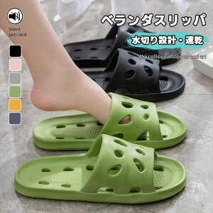 水が メンズ レディース 滑り止め 軽量 穴あきソール 水切り ベランダ トイレスリッパ ルームサンダル スリッパ 来客用 サンダル