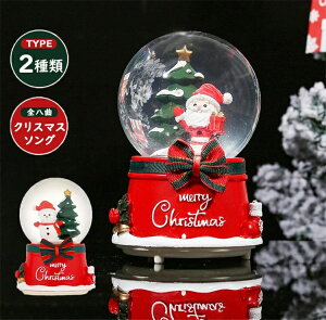 クリスマスプレゼント 部屋装飾 置き物 インテリア ボール クリスタル 高級 LEDライト内蔵 クリスマスオルゴール スノードーム