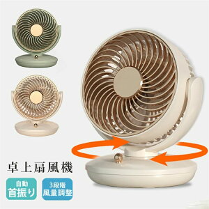 ミ USB扇風機 取り外せ洗える 超静音 サーキュレーター DCモーター 長時間連続使用 首振り機能 風量3段階 充電式 卓上扇風機