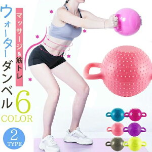 ダイエット ピラティス カラーダンベル フィットネス器具 ヨガ用品 グッズ 筋トレ 重さ調整可能 1kg-5kg 2way マッサージボール
