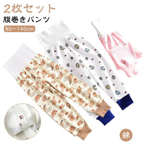 女の子 男の子 ズボン下 ルームウェア ナイトウェア 子供服 赤ちゃん キッズ 綿 腹巻き付きパンツ ベビー ルームパンツ パジャマ