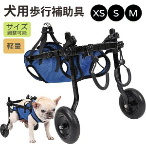怪我 リハビリ 車輪 大型犬 中型犬 小型犬 ペット 後ろ足 ハーネス 歩行補助 犬用 車椅子 2輪 歩行補助 ペット車椅子 犬用歩行器