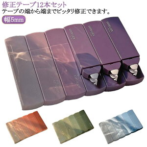 修正テープ かわいい 修正テープ 修正テープコンパクト 修正液 5mm 幅5mm×6m 修正テープ 修正テープ 送料無料 修正テープ 修正