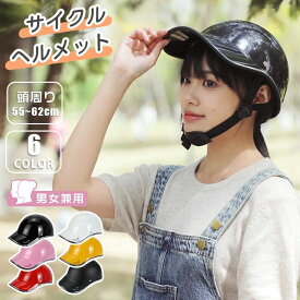 野球帽 自転車用ヘルメット ロードバイク 高校生 付き つば おしゃれ 大人用 メンズ レディース 女性 帽子型 自転車 ヘルメット