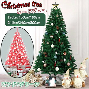 飾りな tree Christmas おしゃれ 北欧風 ピンク グリーン オーナメントなし ヌードツリー ノエル 300cm 210cm 180cm 150cm 120cm