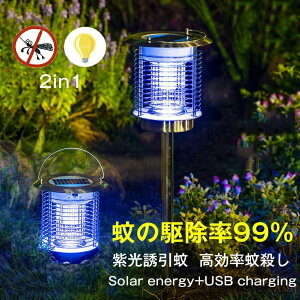 2way 殺虫灯 電気蚊取り器 電撃殺虫器 ソーラー式 蚊取り器 防水 屋外 照明/蚊取り 2in1 高効率蚊殺し UV紫光誘引蚊 電撃殺虫器
