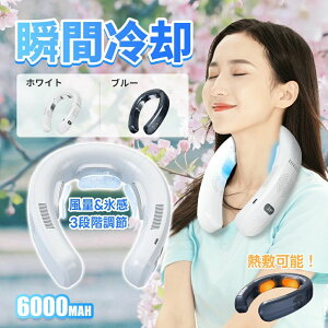 首掛け 扇風機 ハンディファン 携帯扇風機 静音 接触涼感 冷却プレート 小型 首かけ 扇風機 首掛け扇風機 羽なし ネッククーラー