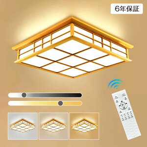 ライ 明るい 北欧 木枠 天然木 木目 リモコン LEDシーリングライト 10畳 8畳 6畳 調色 3色調光 天井照明 照明 和風 和室 和風
