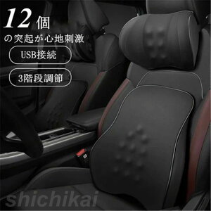首 肩こり 組み合わせ 車載 ネックパッド 頚椎サポート ネックピロー 車クッション USB接続 マッサージ 腰枕 首枕 別売り 単品