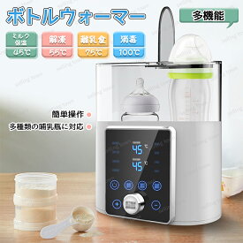 乾燥 保管ケース 滅菌 消毒 赤ちゃん用品 ミルク加熱 保温 調乳ポット 多機能ボトルウォーマー 消毒 哺乳瓶 ミルクウォーマー