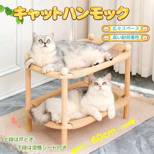 ハンモッ 四季適応 冬 夏 猫用 犬 ペットソファー 室内用 冷房対策 夏対策 涼しい 2段ベッド 木製 2段 ペットベッド ベッド
