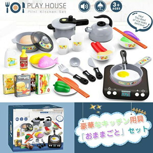 ままごと プラスチック ごっこ遊び おもちゃ なべ 食器 野菜 やさい 果物 さかな プレゼント 誕生日 お祝いに コンロ 食器 食材