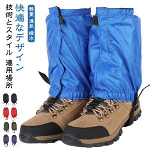 レッグカバー ゲイター 登山スパッツ 防寒 防水 アウトドア用品 男女兼用 レディース 登山スパッツ ロングスパッツ レインウェア