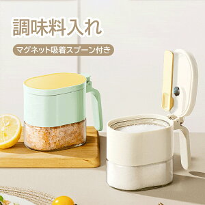 380ml マグネット吸着式スプーン付き おしゃれ かわいい 塩入れ 砂糖入れ 片手 キッチン 調味料 収納 ガラス製 便利 手入れ簡単