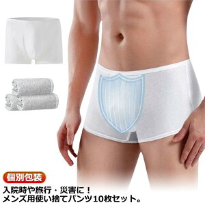 個別包装 旅行 避難 使い捨てボクサーパンツ 使い捨て 使い捨てショーツ 快適 ボクサーパンツ パンツ メンズ トラベルショーツ