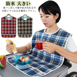 食べこ ワンタッチテープ ポケット付 お食事エプロン 施設 撥水 高齢者 汚れ防止 大人 防水 介護用エプロン 介護 食事用エプロン