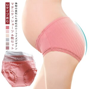 下着 肌に優しい 伸縮性 通気性 コットン セット ショーツ マタニティ 大きいサイズ レース 綿 ローライズ マタニティショーツ