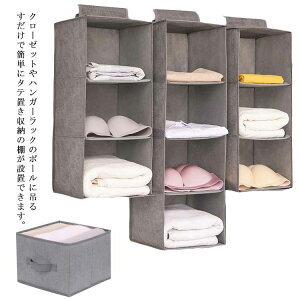 吊り下げ収納 3段 4段 5段 吊るす収納 吊るす 収納 ラック 収納ラック 吊り下げ 吊り 吊り下げ ケース 収納ケース 引き出し ボッ