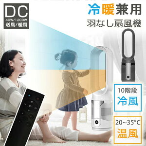 D 縦型暖炉 即暖 オフィス 足元 セラミックヒーター 速暖 家庭用 羽なし 冷暖タイプ 10段階冷風 電気ヒーター 冷暖兼用 夏冬両用