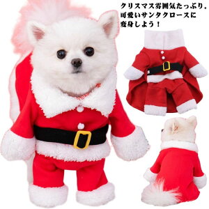 ド 犬コスプレ 帽子 面白い 二足歩行 ペットコスプレ サンタクロース クリスマス サンタクロース サンタ コスチューム 仮装 犬服