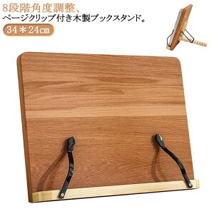 料理 書見台 卓上 スタンド 姿勢改善 おしゃれ ぶっくすたんど 読書スタンド 読書台 レシピスタンド 楽譜スタンド 本立て 傾斜台