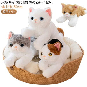 部屋 置物 可愛い アニマル 動物 ネコ 猫のぬいぐるみ リアルな猫の抱き枕 リアル 本物そっくり 猫 癒し系 ぬいぐるみ 寝そべり