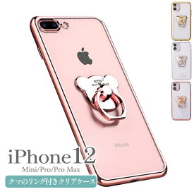 【6/4 20時～最大50％OFFクーポン配布中】 iPhone15 ケース 15pro 15promax 15plus リング付き くま iPhone14 14pro かわいい iphone 14Plus 14promax iPhone13 13mini 13pro 13promax 韓国 クリア iPhone12 mini iPhoneケース 12Pro スタンド