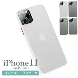 iPhone 11 Pro MAX ケース 耐衝撃 おしゃれ iPhone 11 ケース iPhone11 カメラ iPhone11 Pro 半透明 ワイヤレス充電 ハイブリッド 可愛い アイフォン11 カメラ保護 フィルム クリア シンプル 大人 iPhone11Pro 置くだけ充電 ハード 薄型