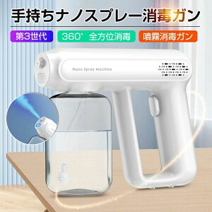 アルコール 手持ち式 電動スプレー 除菌 消毒スプレー 自動噴霧器 ミストガン 500ml ナノアトマイザー1.5時間連続噴霧 電動 スプ