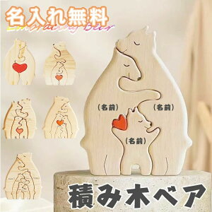 名入 名前入り 女の子 男の子 積み木 木製おもちゃ ギフトセット 出産祝い プレゼント ギフト 家族 パズル おもちゃ 木製 名入れ