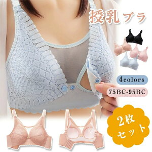 授 脇肉 大きいサイズ かわいい 授乳ブラジャー フロントボタン ブラ 授乳 夏用 垂れ防止 ノンワイヤー マタニティブラ 前開き