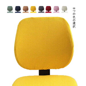 背もたれカバー+クッションカバー オフィスチェアカバー イスカバー オフィスチェア チェアカバー 背もたれ 座面 無地 フィット